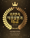 의료법인 굿타임의료재단 타임요양병원