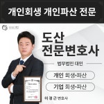 변호사 법무법인 대인 인천 주사무소