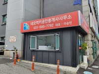 네오럭키공인중개사사무소