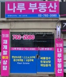 나루공인중개사사무소