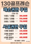 GDR아카데미 진접130