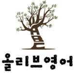 올리브영어