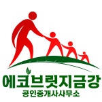 에코브릿지금강공인중개사사무소