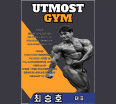 엇모스트짐 헬스 PT