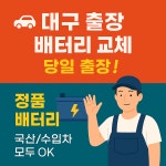 대구365밧데리