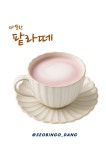 서빙고 흥덕 광교호수점