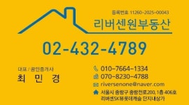 리버센원부동산공인중개사사무소