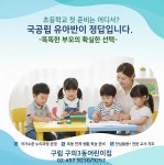 구립구의3동어린이집