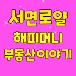 서면로얄공인중개사사무소