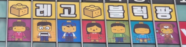 블럭팡공주점 - 공주시 신금2길 47-1 | 블럭팡 용인서천점