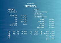 서포회식당