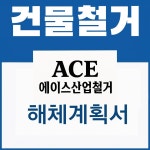 에이스산업