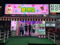 뽀끼오 부평구청점