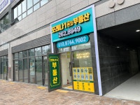 포레나1번지부동산공인중개사사무소