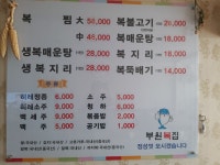부원복집