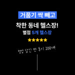 뉴웨이브 피트니스 오산세교점