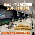 준 골프 GDR아카데미