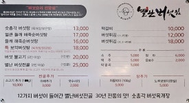 별난버섯집 용인점