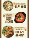 삼삼뼈국 막국수 먹골점