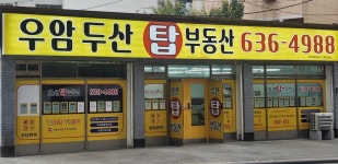 오션시티탑공인중개사사무소