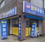 방배와우부동산공인중개사사무소