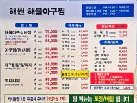 해원해물아구찜