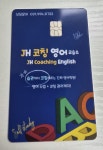 JH코칭 영어 교습소