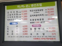 어미손생선조림