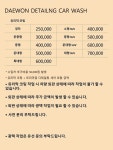 대원세차장