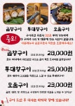 금산골 진주혁신도시 본점