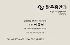 밝은홍안과의원
