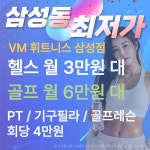 VM휘트니스 삼성점