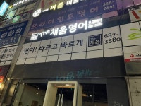 더채움영어학원