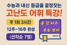 유갓디스 수능영어 교습소