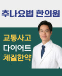 화정탑한의원