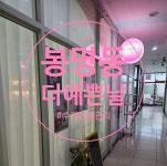 더예쁜날 대전유성점
