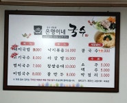 은영이네국수