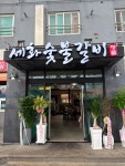 세화숯불갈비