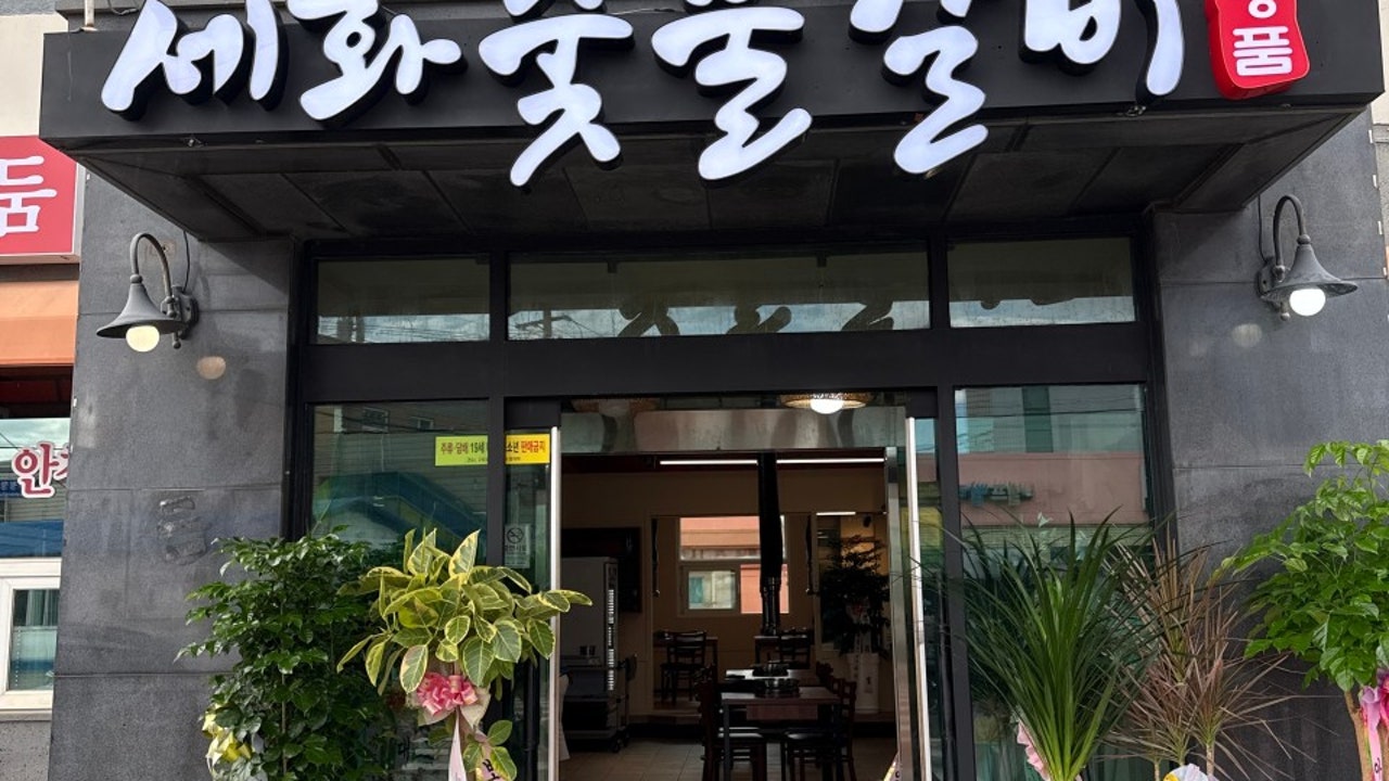 세화숯불갈비