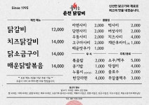 불타는춘천닭갈비