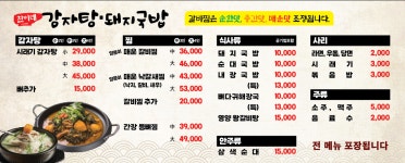 찬이네감자탕호산점