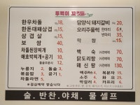 뚜벅이꼬깃집