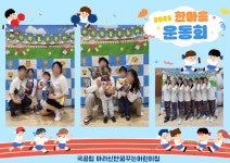 국공립아라신안꿈꾸는어린이집