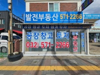 발전부동산공인중개사사무소