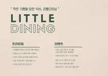 리틀다이닝 창원유니시티점