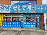 강남공인중개사사무소