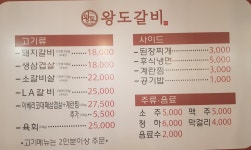 왕도갈비