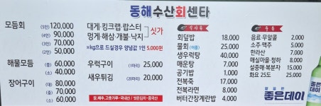 동해수산회센타