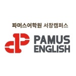 파머스어학원 서창캠퍼스