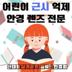 옵틱스안경 성대시장점